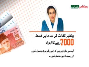 bisp kafaalat rs7000